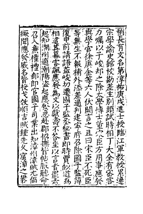 【莆阳文献】十一 - 郑云辑.pdf