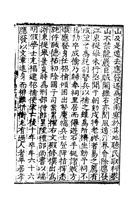 【莆阳文献】十一 - 郑云辑.pdf