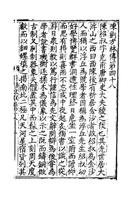 【莆阳文献】十二 - 郑云辑.pdf