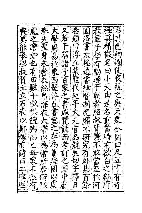 【莆阳文献】十二 - 郑云辑.pdf