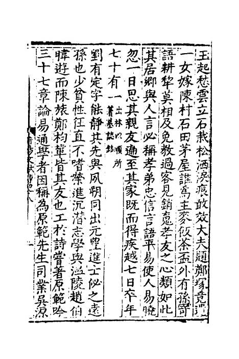 【莆阳文献】十二 - 郑云辑.pdf