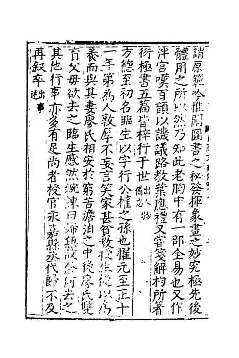 【莆阳文献】十二 - 郑云辑.pdf