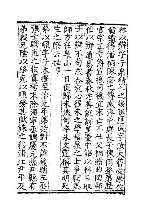 【莆阳文献】十二 - 郑云辑.pdf