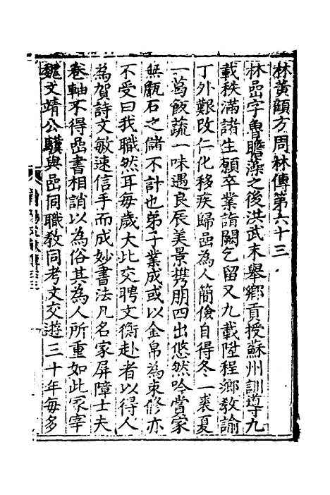 【莆阳文献】十三 - 郑云辑.pdf