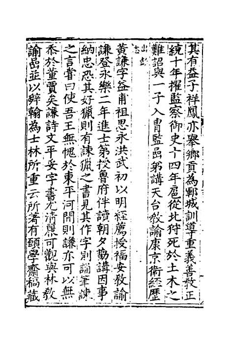 【莆阳文献】十三 - 郑云辑.pdf