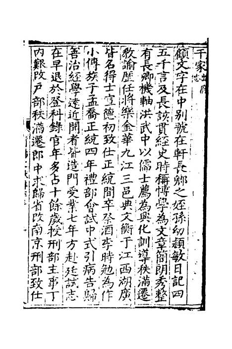 【莆阳文献】十三 - 郑云辑.pdf