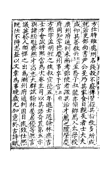 【莆阳文献】十三 - 郑云辑.pdf