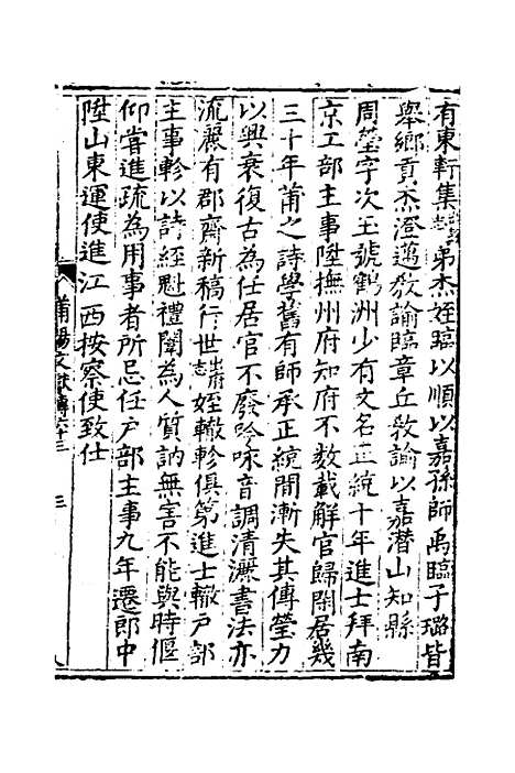 【莆阳文献】十三 - 郑云辑.pdf