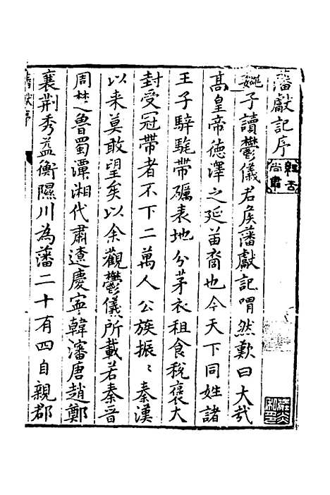 【潘献记】潘柽章.pdf