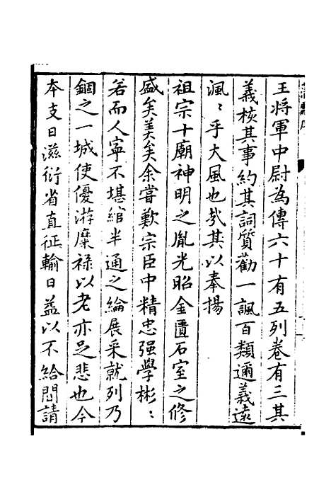 【潘献记】潘柽章.pdf