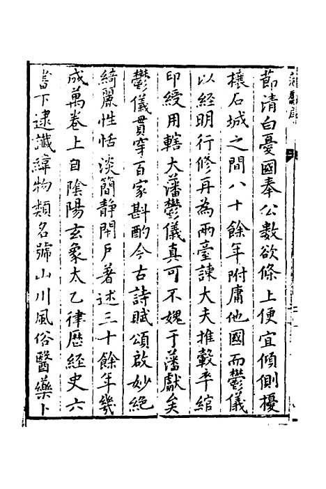 【潘献记】潘柽章.pdf