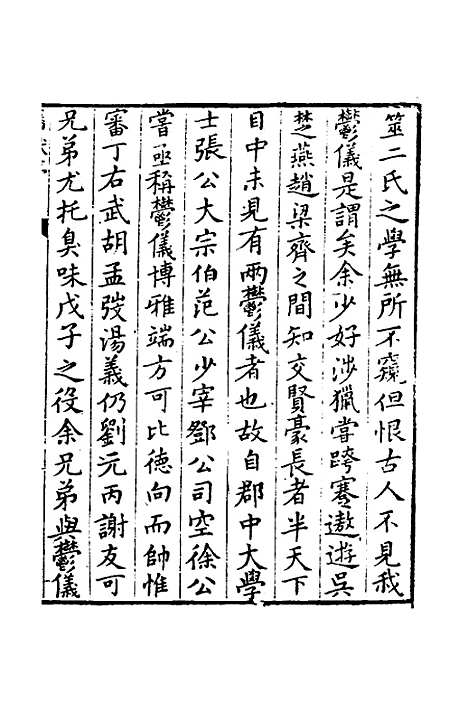 【潘献记】潘柽章.pdf