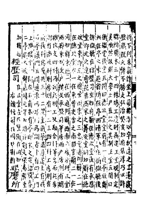 【吉安府志】二 - 王昂重编.pdf