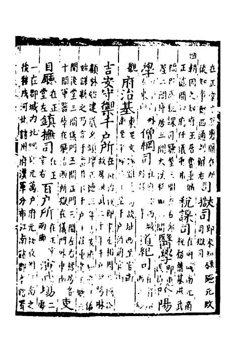 【吉安府志】二 - 王昂重编.pdf