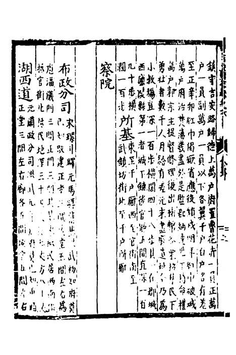 【吉安府志】二 - 王昂重编.pdf