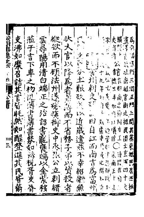 【吉安府志】二 - 王昂重编.pdf