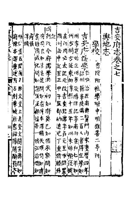 【吉安府志】三 - 王昂重编.pdf