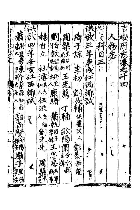 【吉安府志】五 - 王昂重编.pdf