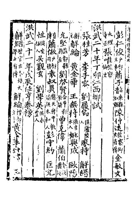 【吉安府志】五 - 王昂重编.pdf