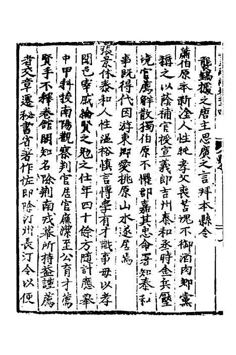 【吉安府志】九 - 王昂重编.pdf