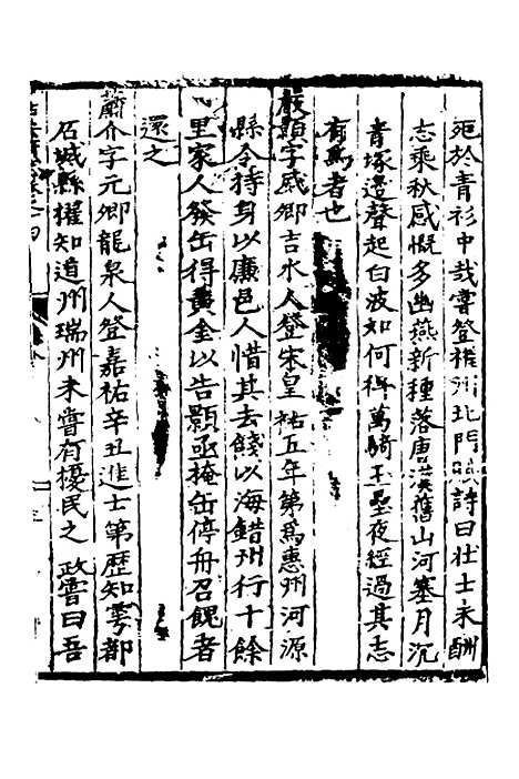 【吉安府志】九 - 王昂重编.pdf