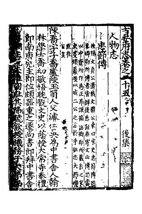 【吉安府志】十 - 王昂重编.pdf