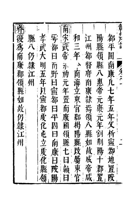 【赣州府志】二 - 余文龙、谢诏纂修.pdf