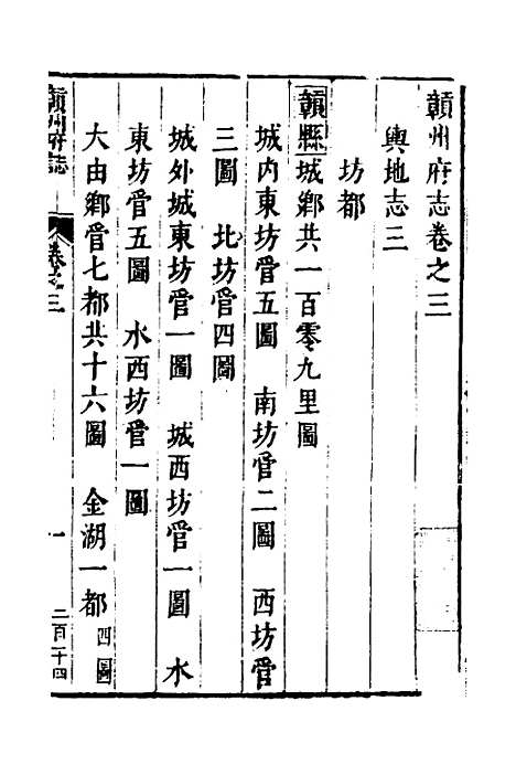 【赣州府志】三 - 余文龙、谢诏纂修.pdf