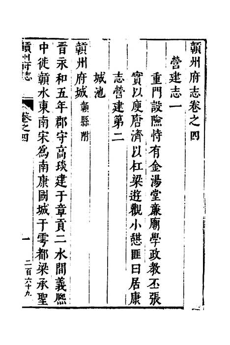 【赣州府志】四 - 余文龙、谢诏纂修.pdf