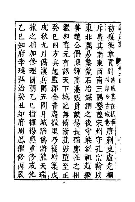 【赣州府志】四 - 余文龙、谢诏纂修.pdf