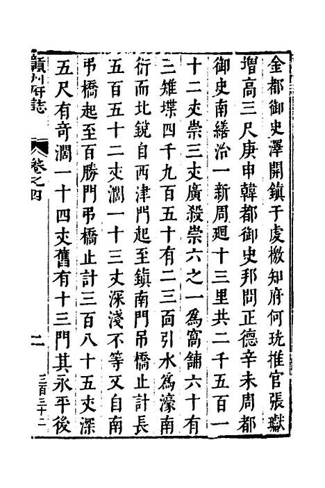 【赣州府志】四 - 余文龙、谢诏纂修.pdf