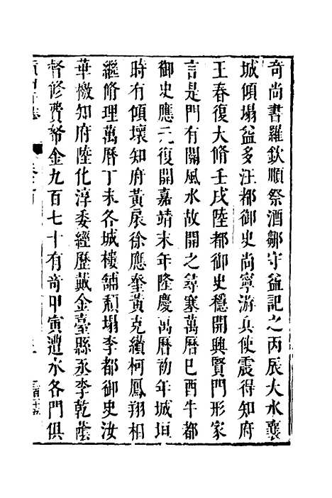 【赣州府志】四 - 余文龙、谢诏纂修.pdf