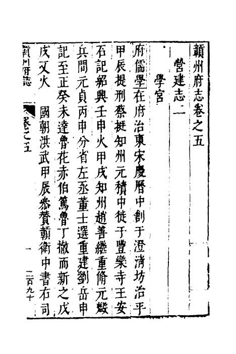 【赣州府志】五 - 余文龙、谢诏纂修.pdf