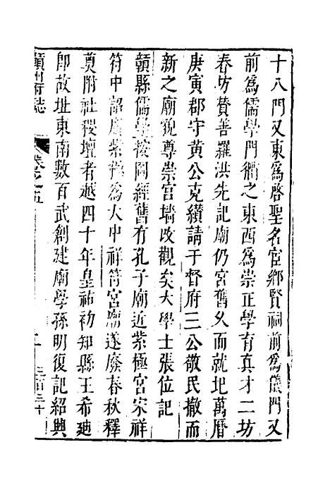 【赣州府志】五 - 余文龙、谢诏纂修.pdf