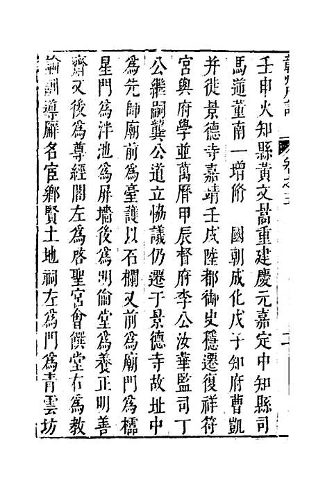 【赣州府志】五 - 余文龙、谢诏纂修.pdf