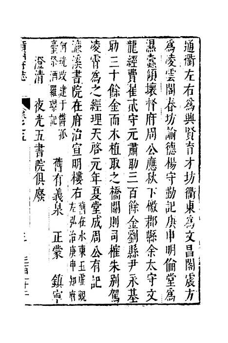 【赣州府志】五 - 余文龙、谢诏纂修.pdf