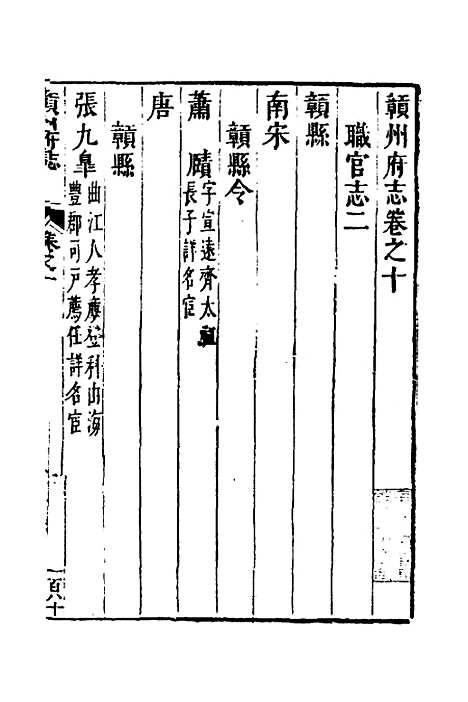 【赣州府志】九 - 余文龙、谢诏纂修.pdf