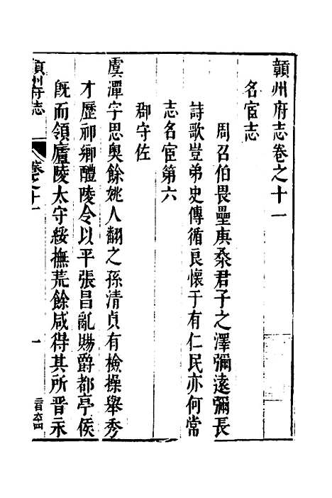 【赣州府志】十 - 余文龙、谢诏纂修.pdf