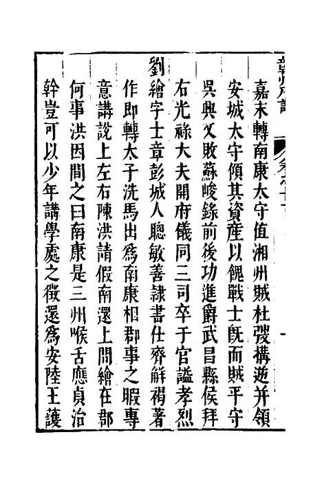 【赣州府志】十 - 余文龙、谢诏纂修.pdf