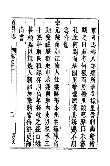 【赣州府志】十 - 余文龙、谢诏纂修.pdf