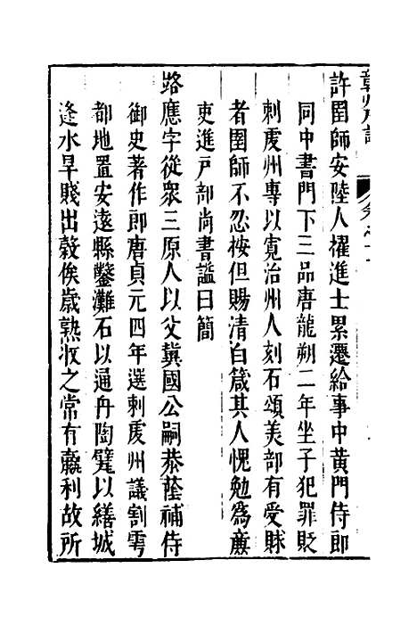 【赣州府志】十 - 余文龙、谢诏纂修.pdf