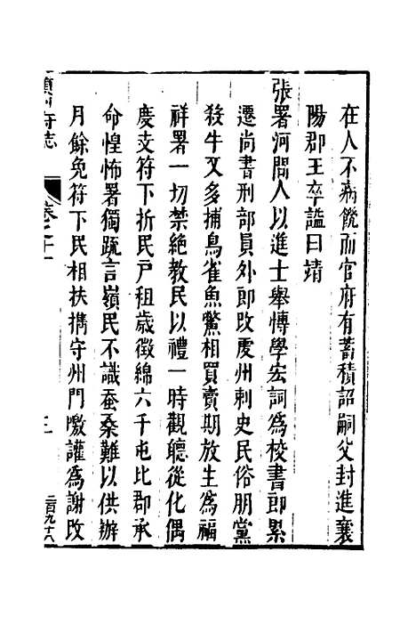 【赣州府志】十 - 余文龙、谢诏纂修.pdf