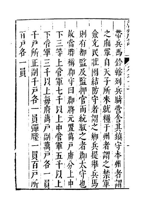 【赣州府志】十一 - 余文龙、谢诏纂修.pdf