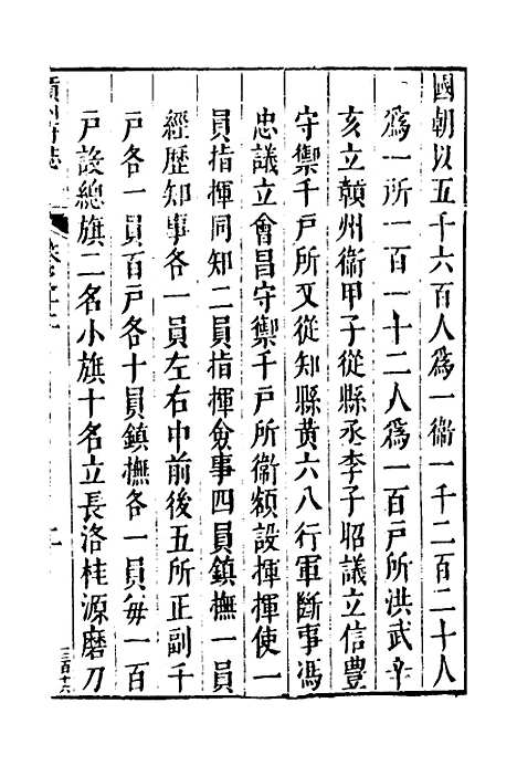 【赣州府志】十一 - 余文龙、谢诏纂修.pdf