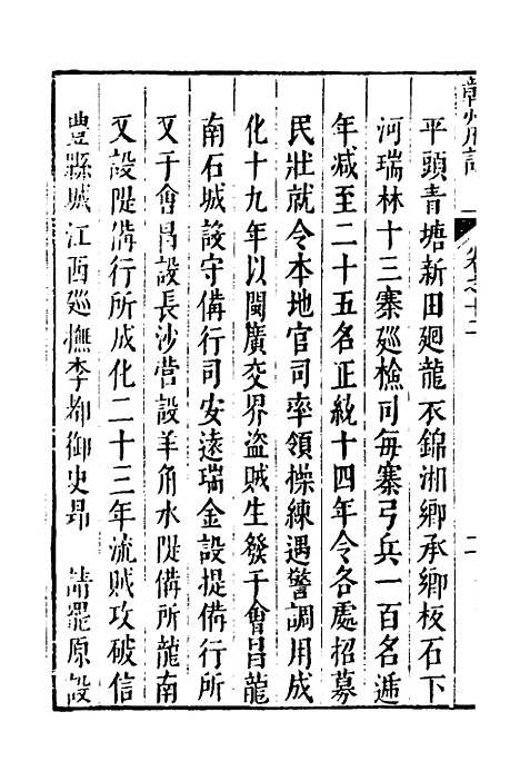 【赣州府志】十一 - 余文龙、谢诏纂修.pdf