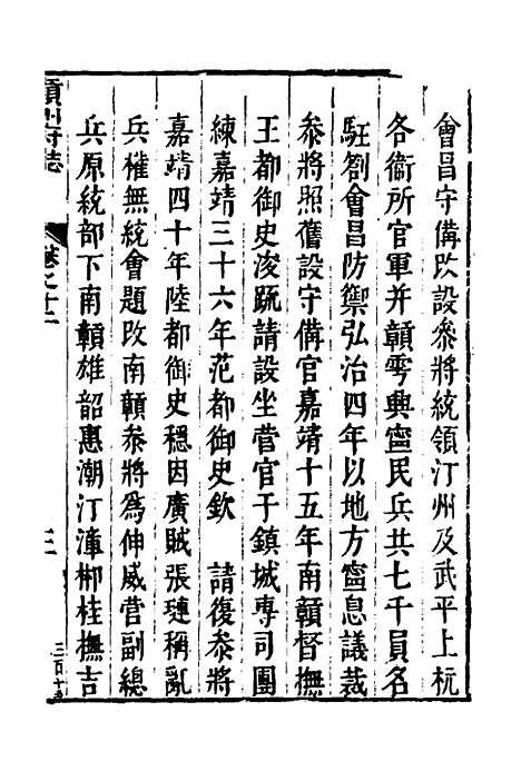 【赣州府志】十一 - 余文龙、谢诏纂修.pdf