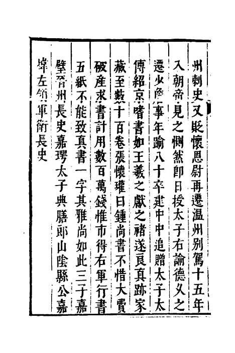 【赣州府志】十三 - 余文龙、谢诏纂修.pdf