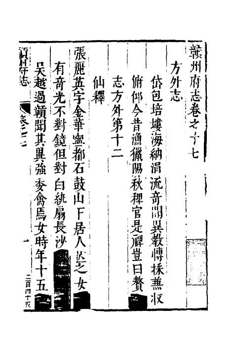 【赣州府志】十四 - 余文龙、谢诏纂修.pdf