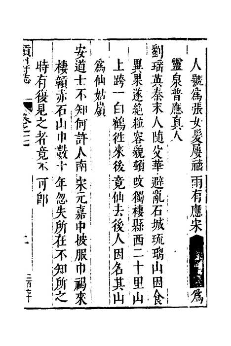 【赣州府志】十四 - 余文龙、谢诏纂修.pdf