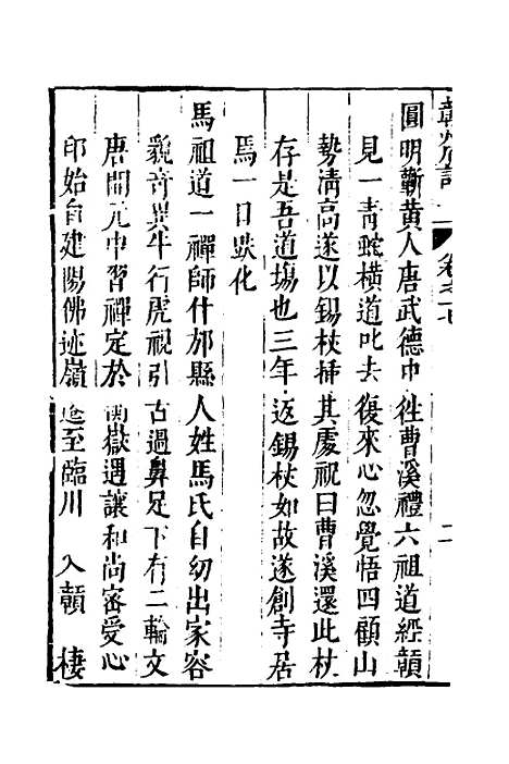 【赣州府志】十四 - 余文龙、谢诏纂修.pdf